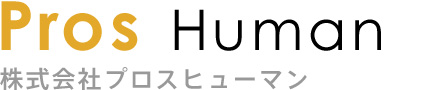 株式会社プロスヒューマン